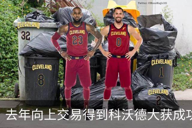 去年向上交易得到科沃德大获成功！名记：灰熊又想向上交易16号签