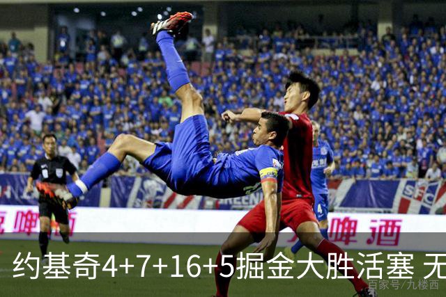 约基奇4+7+16+5掘金大胜活塞 无莫熊险胜太阳